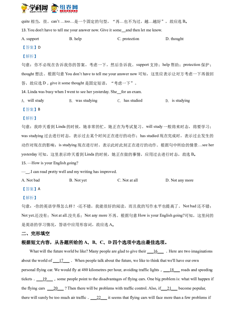 《2018年江苏徐州英语试卷+答案+解析(word整理版)_12.2026年4月全国各地高考模拟卷_2026版初中金考卷•45套中考试卷汇编系列合集_全国版中考真题(1)_各省市《历年中考真题》2013-2024(10)》第4页预览