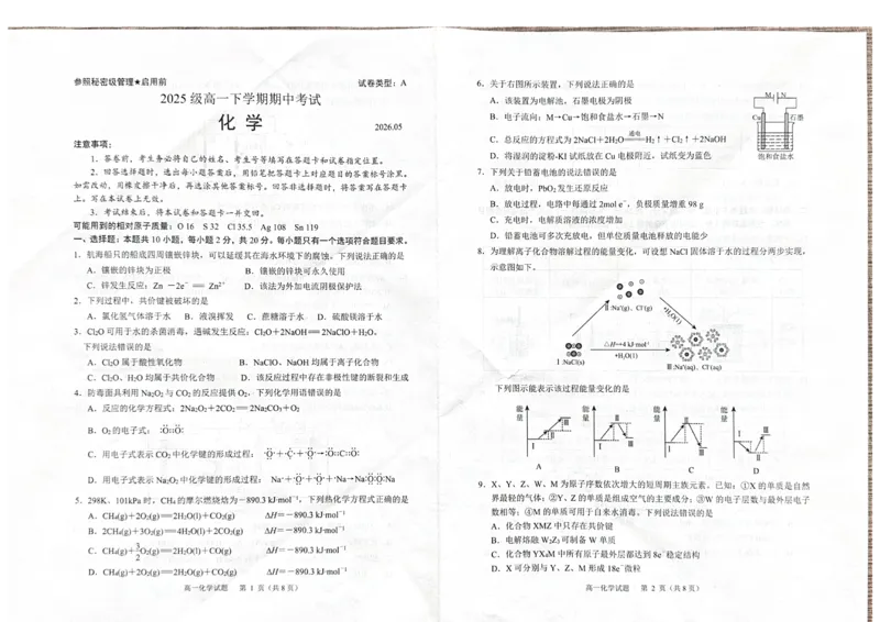 《山东日照市2025-2026学年高一下学期期中考试化学试题(图片版,无答案)_2024-2027高一(7-7月题库)(1)_2026年05月高一试卷_260525山东省日照市2025-2026学年高一下学期期中考试》第1页预览