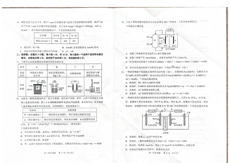 《山东日照市2025-2026学年高一下学期期中考试化学试题(图片版,无答案)_2024-2027高一(7-7月题库)(1)_2026年05月高一试卷_260525山东省日照市2025-2026学年高一下学期期中考试》第2页预览