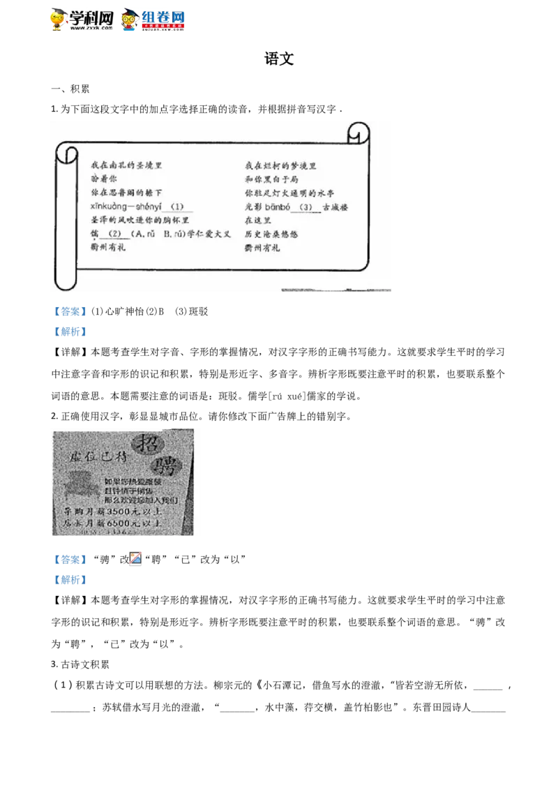 《2018年浙江衢州语文试卷+答案+解析(word整理版)_12.2026年4月全国各地高考模拟卷_2026版初中金考卷•45套中考试卷汇编系列合集_全国版中考真题(1)_各省市《历年中考真题》2013-2024(10)》第1页预览