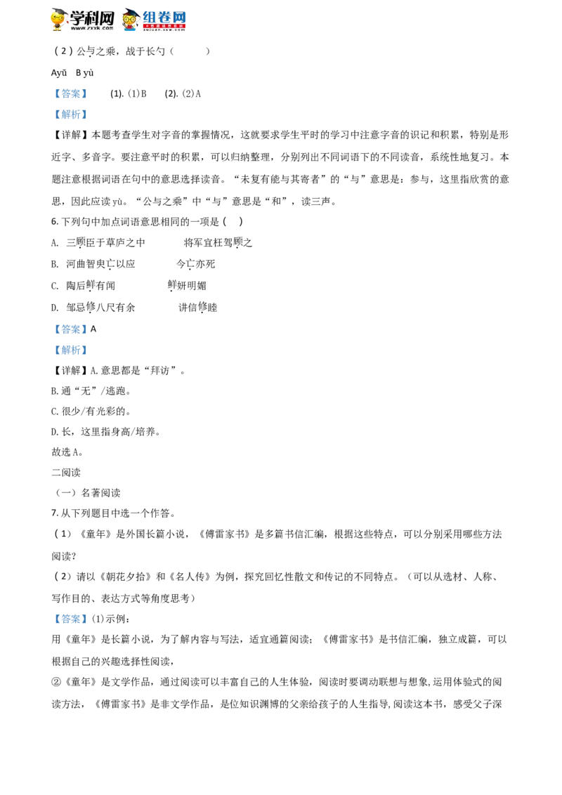 《2018年浙江衢州语文试卷+答案+解析(word整理版)_12.2026年4月全国各地高考模拟卷_2026版初中金考卷•45套中考试卷汇编系列合集_全国版中考真题(1)_各省市《历年中考真题》2013-2024(10)》第3页预览