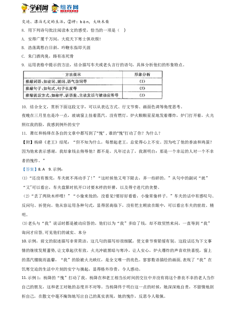 《2018年浙江衢州语文试卷+答案+解析(word整理版)_12.2026年4月全国各地高考模拟卷_2026版初中金考卷•45套中考试卷汇编系列合集_全国版中考真题(1)_各省市《历年中考真题》2013-2024(10)》第6页预览
