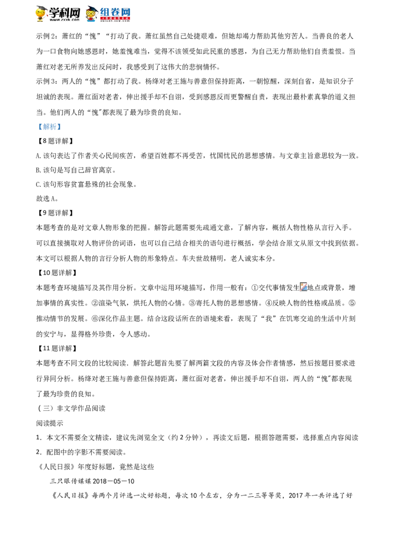 《2018年浙江衢州语文试卷+答案+解析(word整理版)_12.2026年4月全国各地高考模拟卷_2026版初中金考卷•45套中考试卷汇编系列合集_全国版中考真题(1)_各省市《历年中考真题》2013-2024(10)》第7页预览
