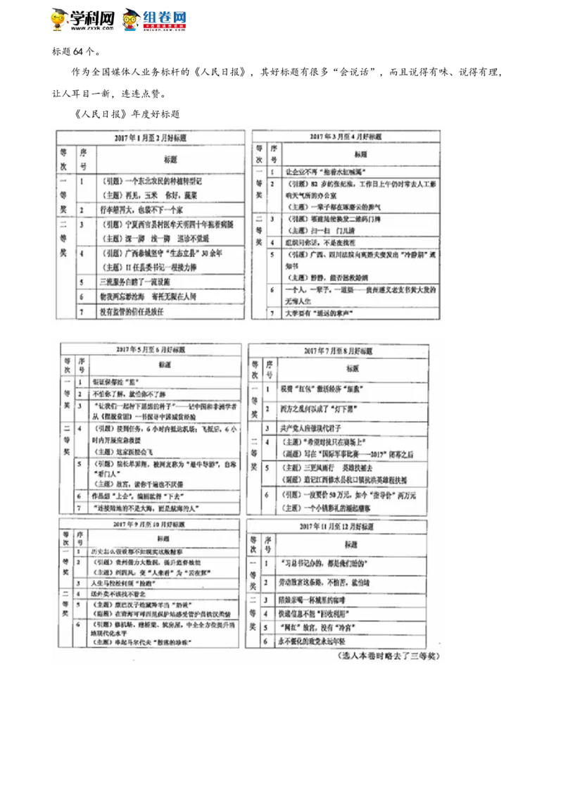 《2018年浙江衢州语文试卷+答案+解析(word整理版)_12.2026年4月全国各地高考模拟卷_2026版初中金考卷•45套中考试卷汇编系列合集_全国版中考真题(1)_各省市《历年中考真题》2013-2024(10)》第8页预览