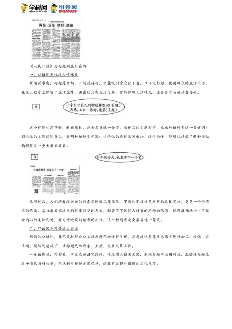 《2018年浙江衢州语文试卷+答案+解析(word整理版)_12.2026年4月全国各地高考模拟卷_2026版初中金考卷•45套中考试卷汇编系列合集_全国版中考真题(1)_各省市《历年中考真题》2013-2024(10)》第9页预览