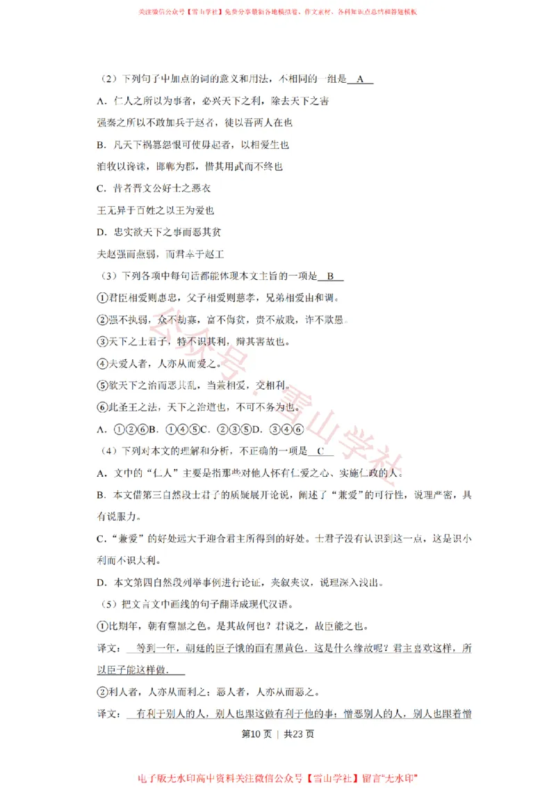 《2008年高考语文试卷（天津）（解析卷）_高考历年真题_08-24全国高考真题（无水印）_新·PDF版2008-2024·高考语文真题_版本3：语文（按年份分类）2008-2024_2008·语文高考真题》第10页预览