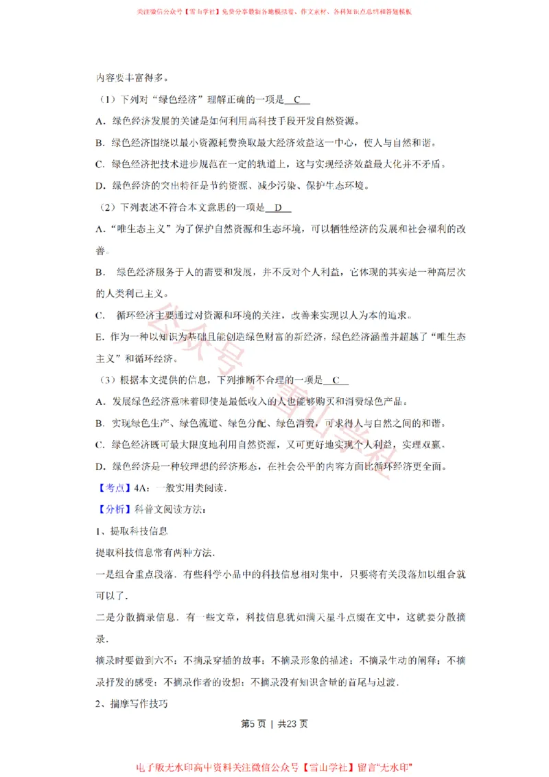 《2008年高考语文试卷（天津）（解析卷）_高考历年真题_08-24全国高考真题（无水印）_新·PDF版2008-2024·高考语文真题_版本3：语文（按年份分类）2008-2024_2008·语文高考真题》第5页预览