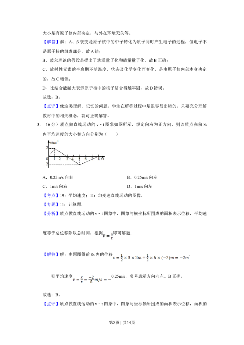 《2010年高考物理真题（天津）（解析卷）_历年真题_2008-2025·（天津）物理高考真题》第2页预览