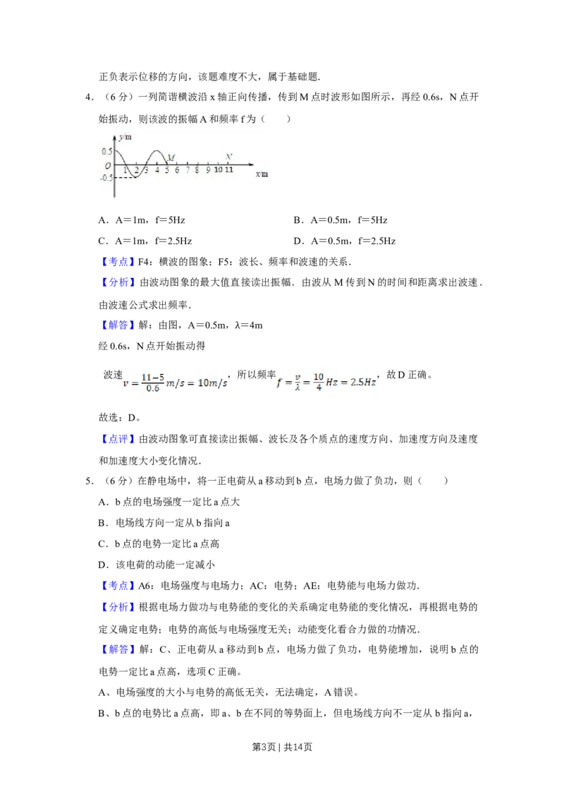 《2010年高考物理真题（天津）（解析卷）_历年真题_2008-2025·（天津）物理高考真题》第3页预览