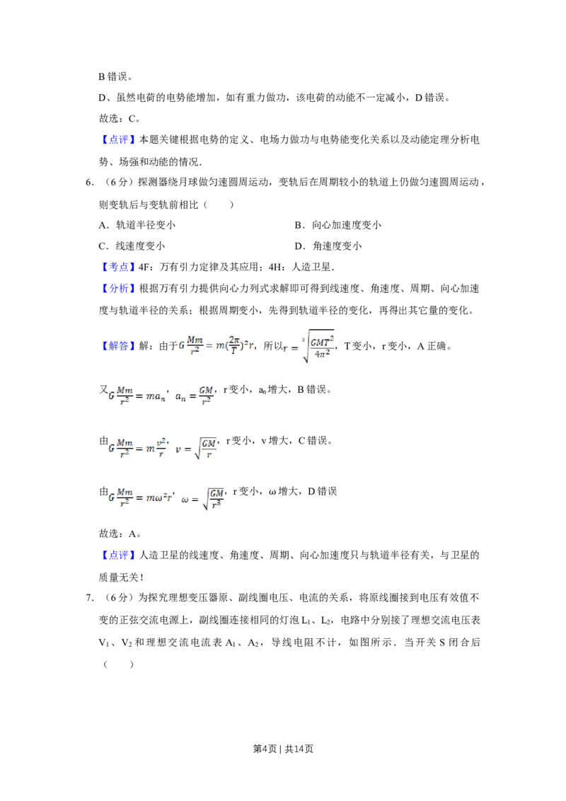 《2010年高考物理真题（天津）（解析卷）_历年真题_2008-2025·（天津）物理高考真题》第4页预览