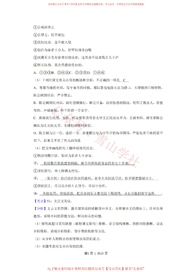 《2011年高考语文试卷(江苏)(解析卷)_高考历年真题_08-24全国高考真题(无水印)_新·PDF版2008-2024·高考语文真题_版本1:语文(按试卷类型分类)2008-2024_自主命题卷·语文(2008-2024)》第5页预览