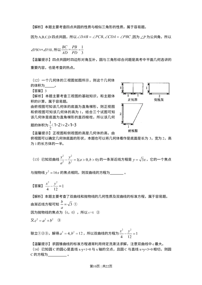 《2010年高考数学试卷（文）（天津）（解析卷）_历年真题_2008-2025·（天津）数学高考真题》第10页预览