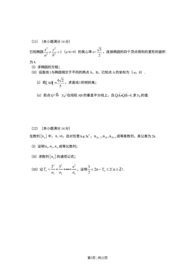 《2010年高考数学试卷（文）（天津）（解析卷）_历年真题_2008-2025·（天津）数学高考真题》第5页预览