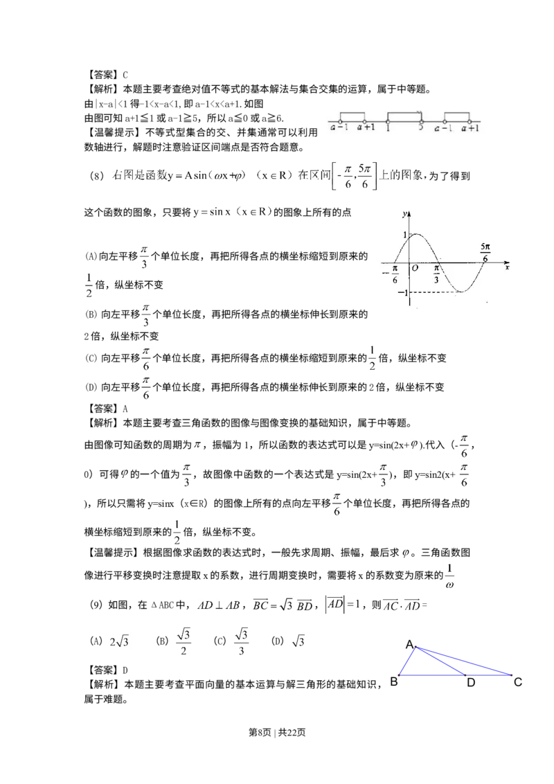 《2010年高考数学试卷（文）（天津）（解析卷）_历年真题_2008-2025·（天津）数学高考真题》第8页预览