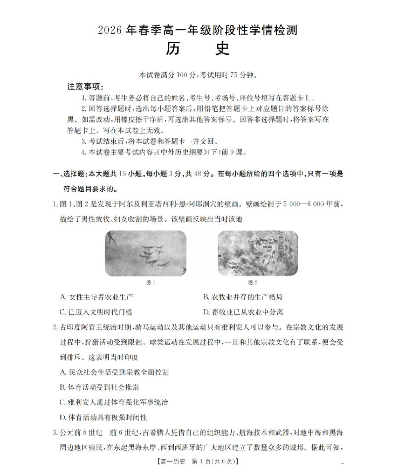 《历史试题卷_2024-2027高一（7-7月题库）(1)_2026年04月高一试卷_260426河南省南阳市金太阳联考2026年春季高一年级阶段性学情检测（全科）》第1页预览
