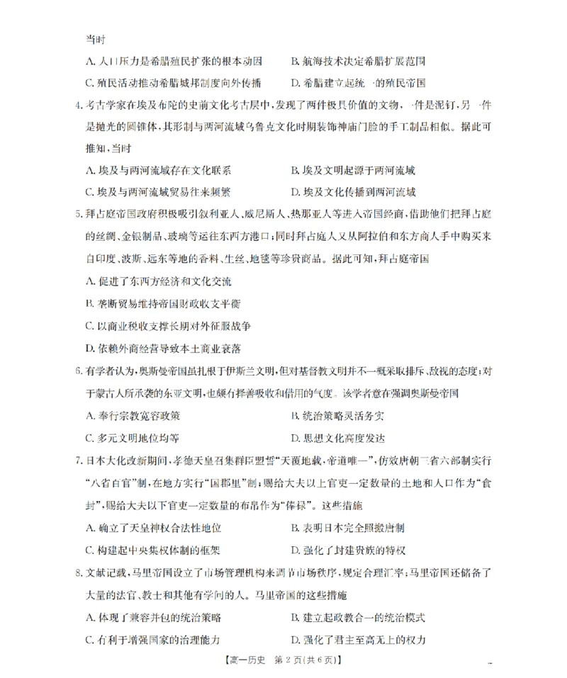 《历史试题卷_2024-2027高一（7-7月题库）(1)_2026年04月高一试卷_260426河南省南阳市金太阳联考2026年春季高一年级阶段性学情检测（全科）》第2页预览