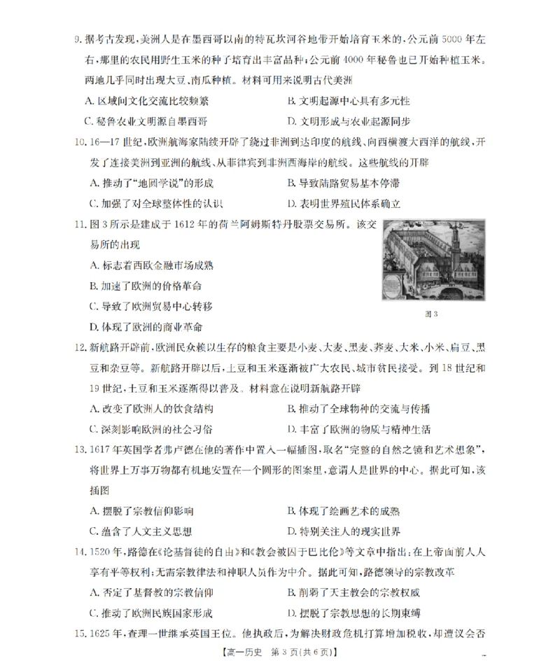 《历史试题卷_2024-2027高一（7-7月题库）(1)_2026年04月高一试卷_260426河南省南阳市金太阳联考2026年春季高一年级阶段性学情检测（全科）》第3页预览