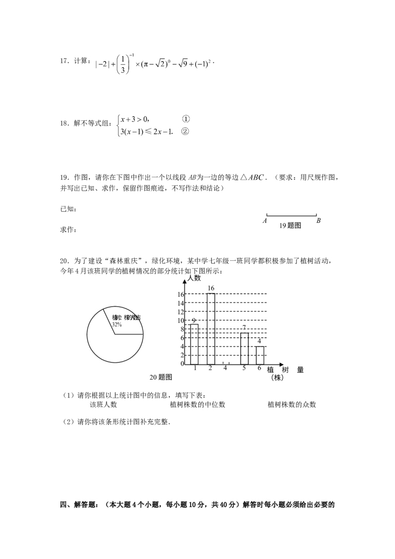 《2009年重庆市中考数学真题及答案_重庆历年中考真题2008-2026_2.重庆中考数学2008-2026》第3页预览