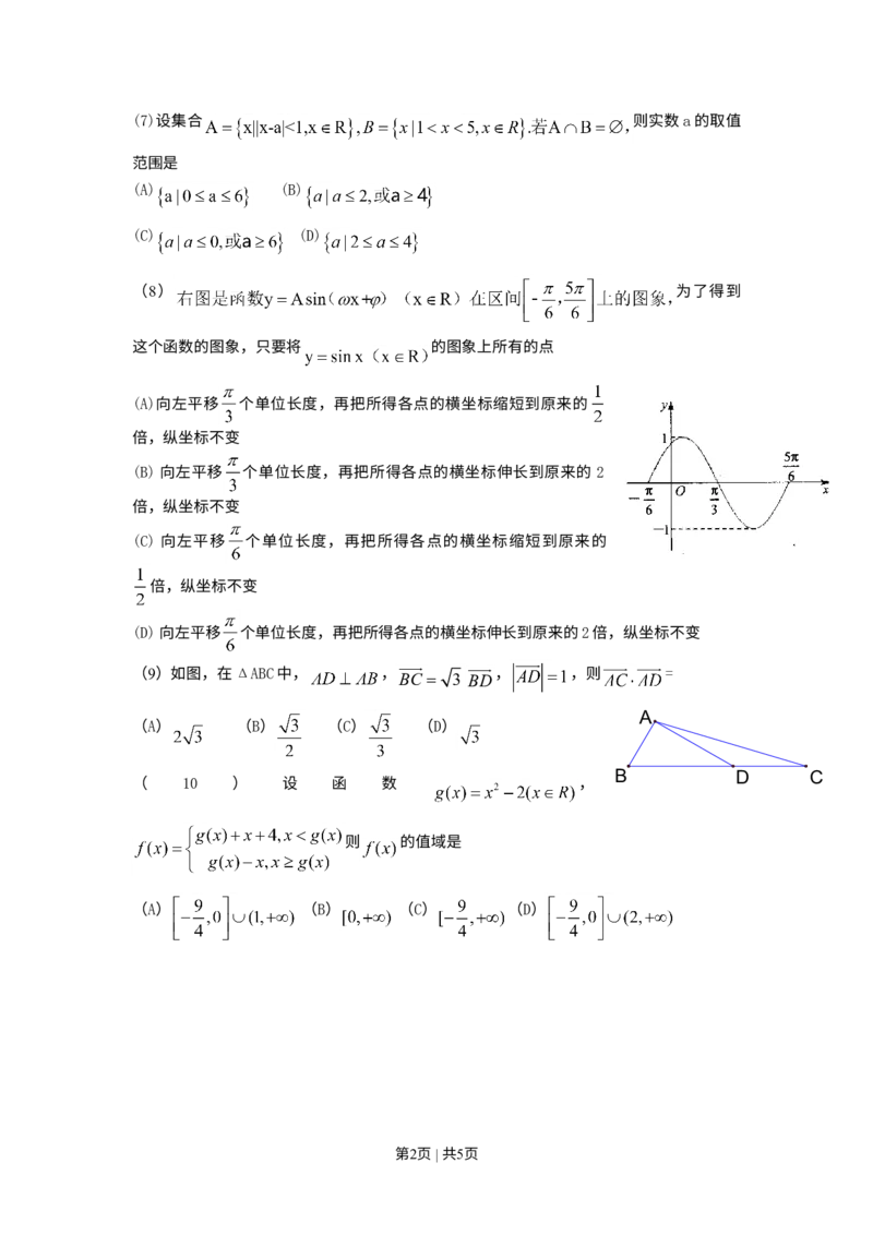 《2010年高考数学试卷（文）（天津）（空白卷）_历年真题_2008-2025·（天津）数学高考真题》第2页预览