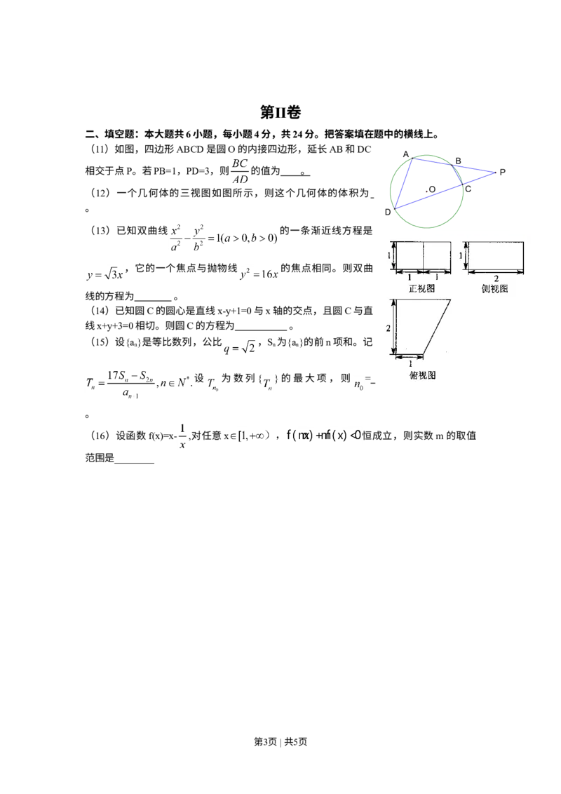 《2010年高考数学试卷（文）（天津）（空白卷）_历年真题_2008-2025·（天津）数学高考真题》第3页预览
