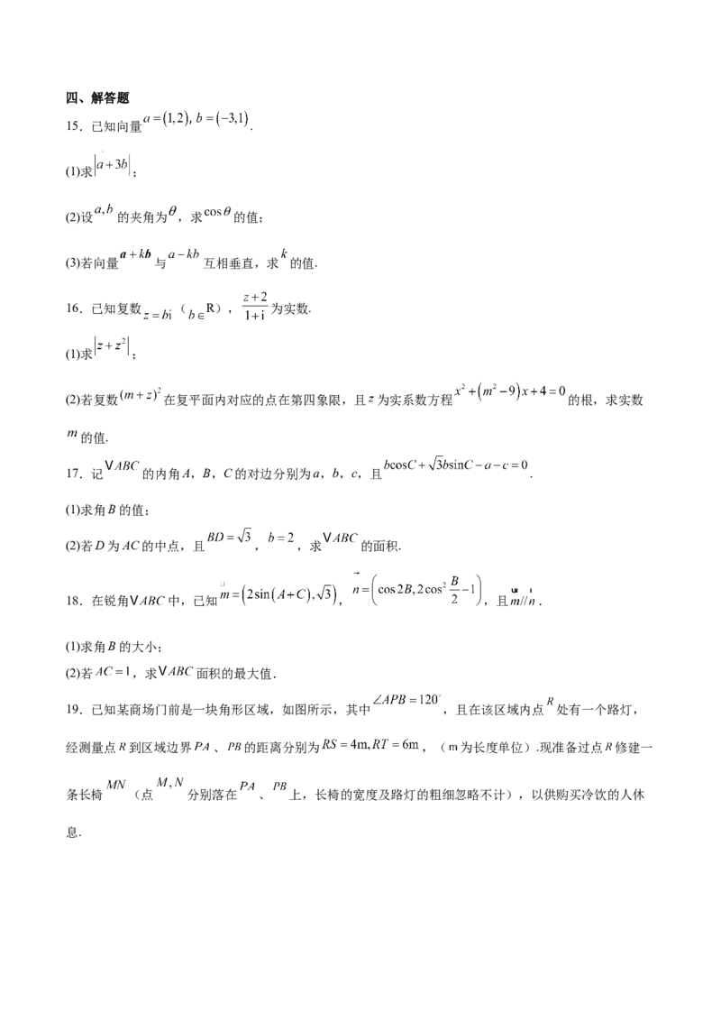 《山东省泰安第一中学2025-2026学年高一下学期4月诊断测试数学Word版含解析_2024-2027高一（7-7月题库）(1)_2026年06月高一试卷》第4页预览