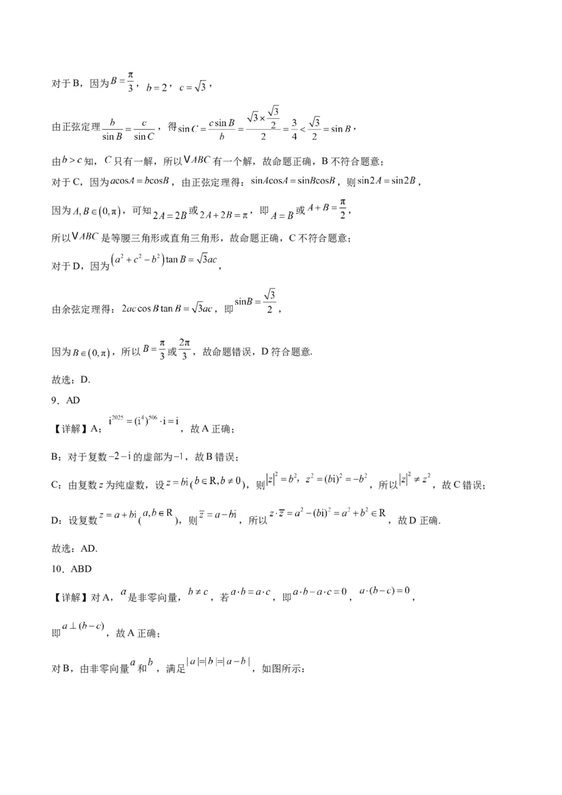 《山东省泰安第一中学2025-2026学年高一下学期4月诊断测试数学Word版含解析_2024-2027高一（7-7月题库）(1)_2026年06月高一试卷》第8页预览