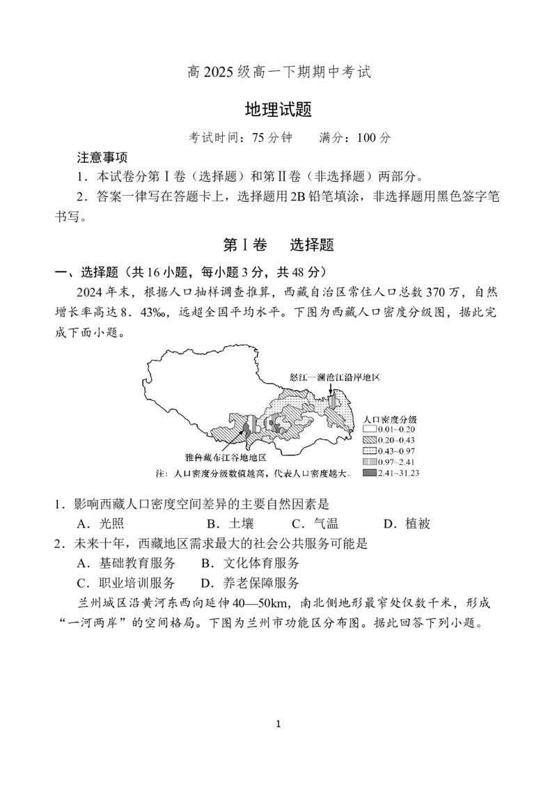 《四川省广元市苍溪中学校2025-2026学年高一下学期5月期中地理试题（解析版）_2024-2027高一（7-7月题库）(1)_2026年06月高一试卷_260610四川省苍溪中学2025-2026学年高一下学期5月期中考试》第1页预览