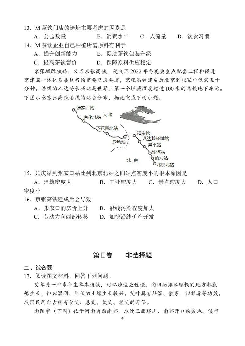 《四川省广元市苍溪中学校2025-2026学年高一下学期5月期中地理试题（解析版）_2024-2027高一（7-7月题库）(1)_2026年06月高一试卷_260610四川省苍溪中学2025-2026学年高一下学期5月期中考试》第4页预览