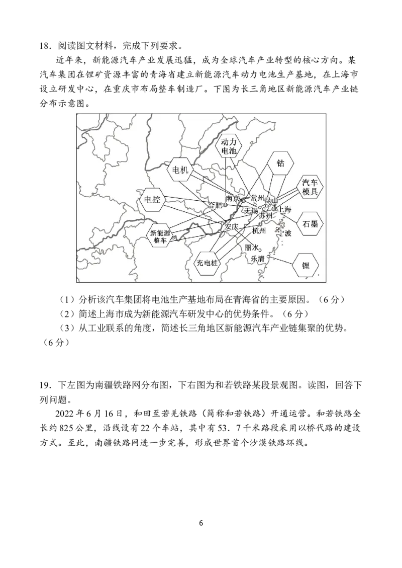 《四川省广元市苍溪中学校2025-2026学年高一下学期5月期中地理试题（解析版）_2024-2027高一（7-7月题库）(1)_2026年06月高一试卷_260610四川省苍溪中学2025-2026学年高一下学期5月期中考试》第6页预览