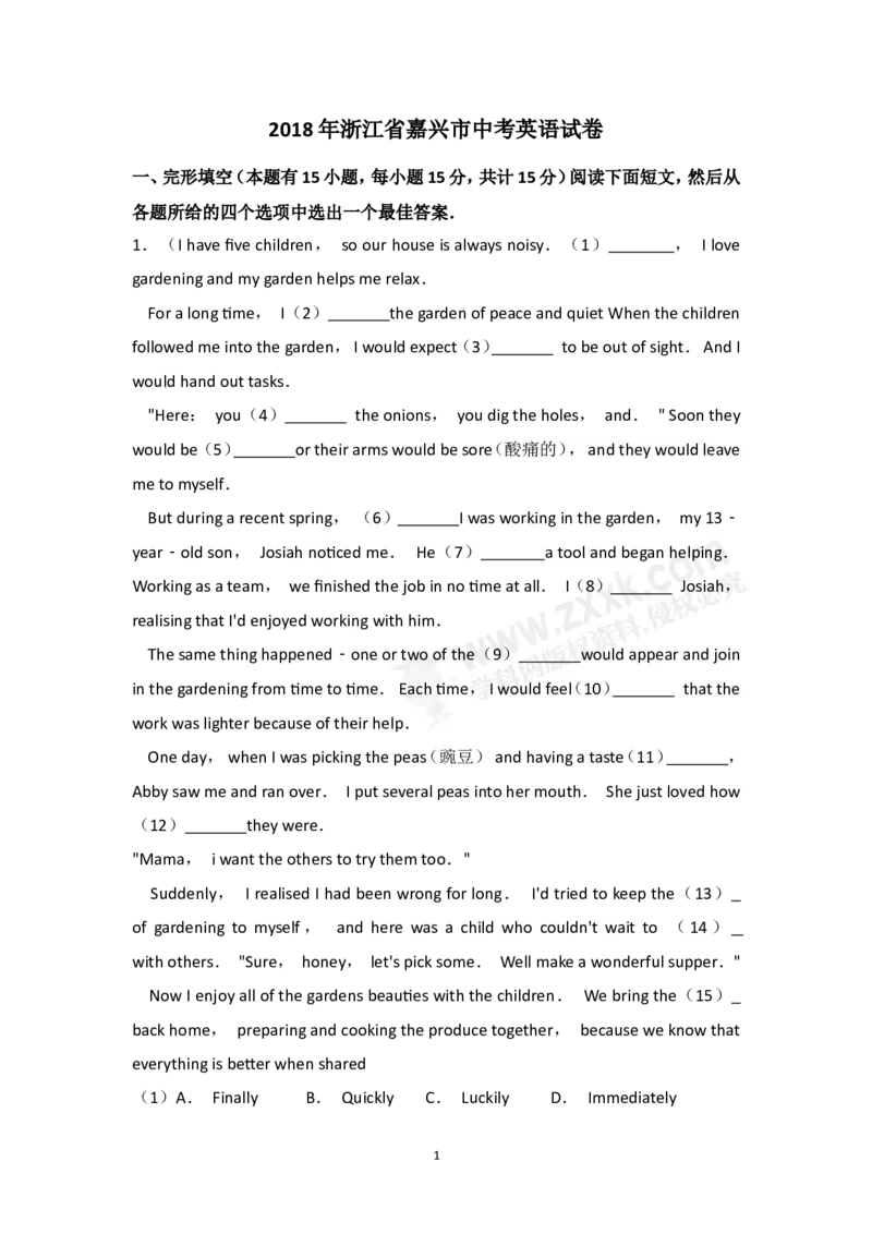 《2018年浙江嘉兴英语试卷+答案+解析(word整理版)_12.2026年4月全国各地高考模拟卷_2026版初中金考卷•45套中考试卷汇编系列合集_全国版中考真题(1)_各省市《历年中考真题》2013-2024(10)》第1页预览