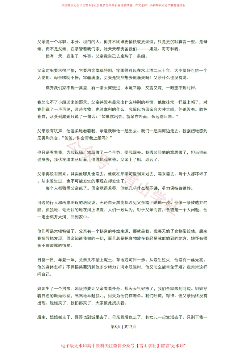 《2008年高考语文试卷（广东）（解析卷）_高考历年真题_08-24全国高考真题（无水印）_新·PDF版2008-2024·高考语文真题_版本1：语文（按试卷类型分类）2008-2024_自主命题卷·语文（2008-2024）》第8页预览