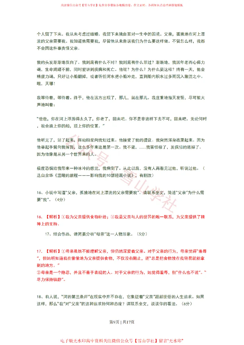 《2008年高考语文试卷（广东）（解析卷）_高考历年真题_08-24全国高考真题（无水印）_新·PDF版2008-2024·高考语文真题_版本1：语文（按试卷类型分类）2008-2024_自主命题卷·语文（2008-2024）》第9页预览