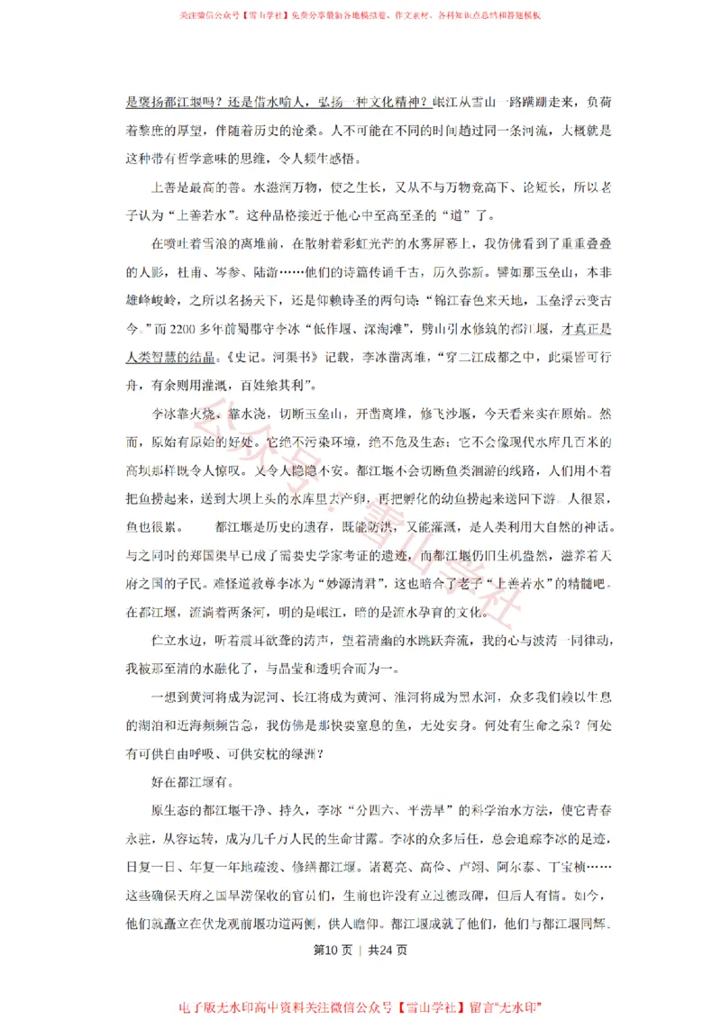 《2009年高考语文试卷（江苏）（解析卷）_高考历年真题_08-24全国高考真题（无水印）_新·PDF版2008-2024·高考语文真题_版本1：语文（按试卷类型分类）2008-2024_自主命题卷·语文（2008-2024）》第10页预览