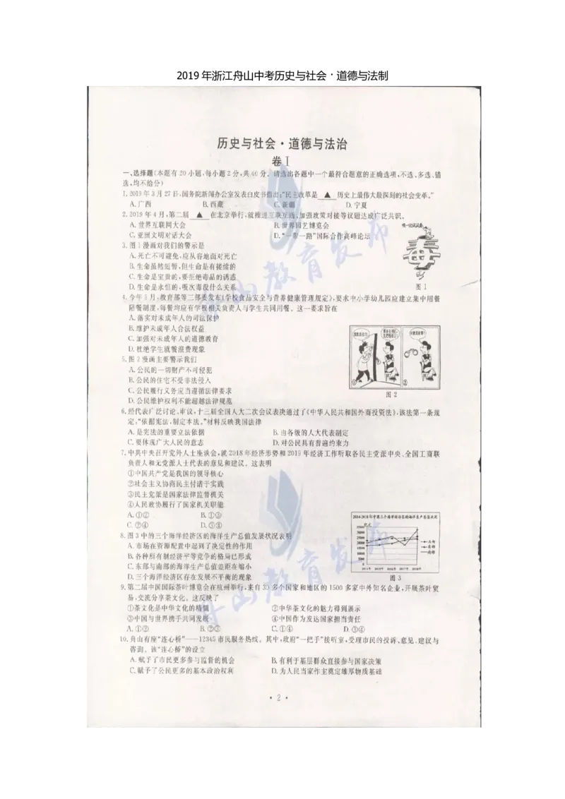 《2019年浙江舟山历史试卷+答案(图片word版)_12.2026年4月全国各地高考模拟卷_2026版初中金考卷•45套中考试卷汇编系列合集_全国版中考真题(1)_各省市《历年中考真题》2013-2024(10)》第1页预览