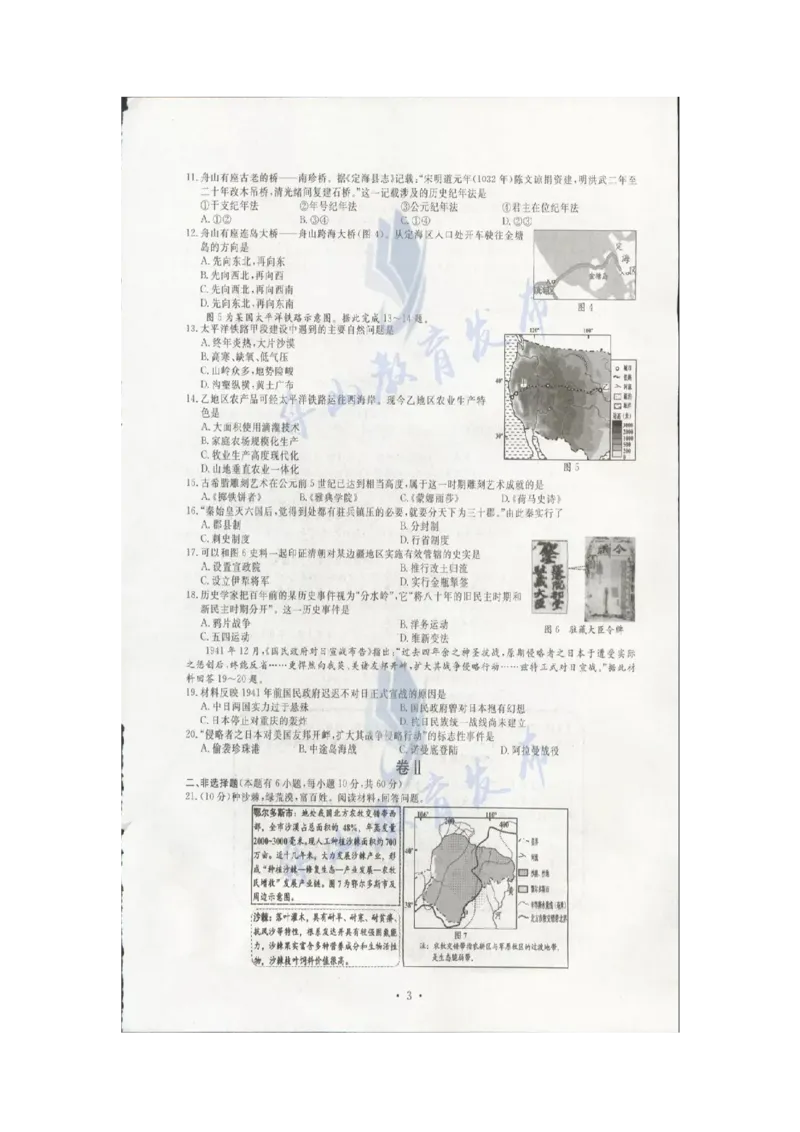《2019年浙江舟山历史试卷+答案(图片word版)_12.2026年4月全国各地高考模拟卷_2026版初中金考卷•45套中考试卷汇编系列合集_全国版中考真题(1)_各省市《历年中考真题》2013-2024(10)》第2页预览