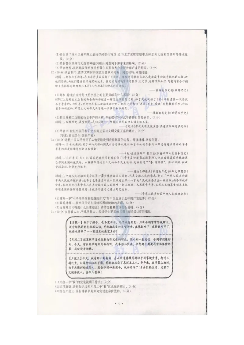 《2019年浙江舟山历史试卷+答案(图片word版)_12.2026年4月全国各地高考模拟卷_2026版初中金考卷•45套中考试卷汇编系列合集_全国版中考真题(1)_各省市《历年中考真题》2013-2024(10)》第3页预览