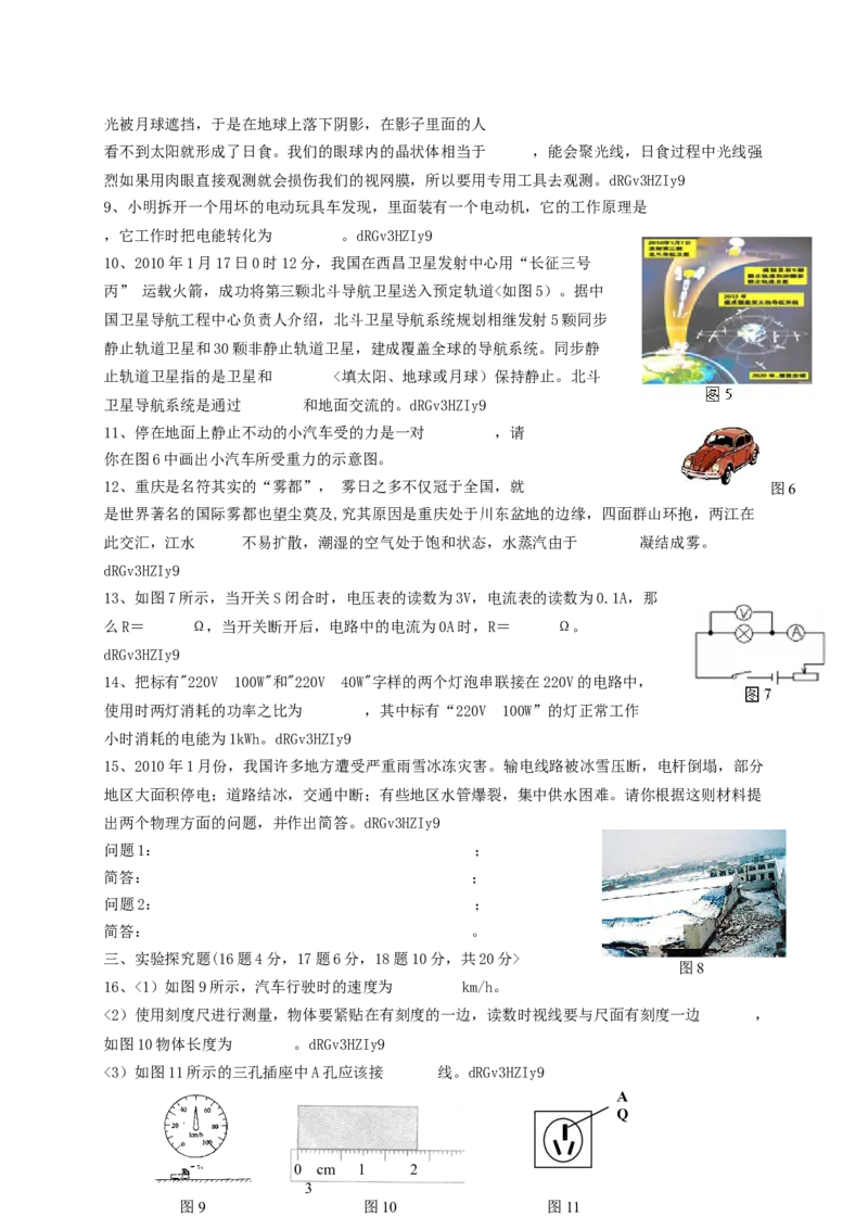 《2010年重庆市中考物理真题及答案_重庆历年中考真题2008-2026_4.重庆中考物理2008-2026》第2页预览