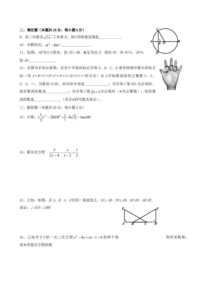 《2010年北京市中考数学真题与答案_2.北京中考数学（2008-2026）》第2页预览
