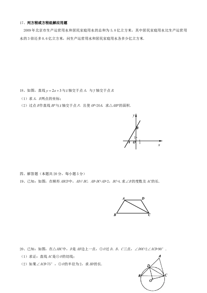《2010年北京市中考数学真题与答案_2.北京中考数学（2008-2026）》第3页预览