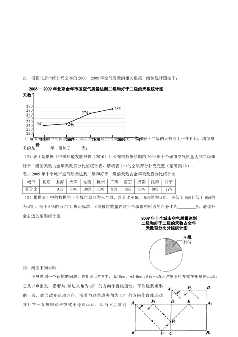 《2010年北京市中考数学真题与答案_2.北京中考数学（2008-2026）》第4页预览