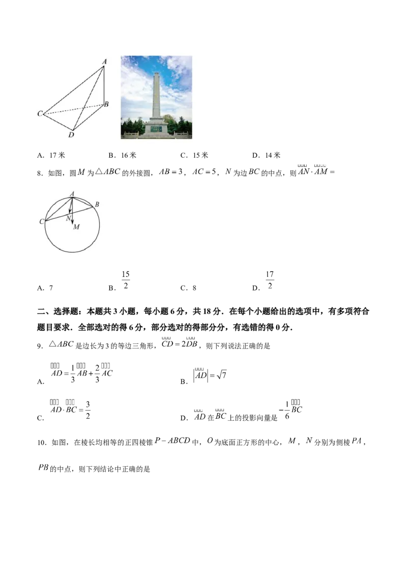 《山东师范大学附属中学2025-2026学年高一下学期5月期中考试数学Word版含答案_2024-2027高一（7-7月题库）(1)_2026年06月高一试卷》第3页预览