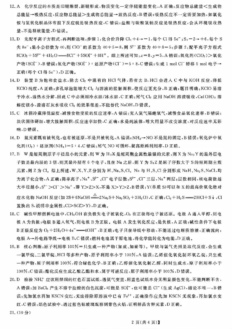 《化学答案2605高一强基联盟_2024-2027高一（7-7月题库）(1)_2026年06月高一试卷_260603浙江强基联盟2025-2026学年高一下学期5月阶段检测（全）》第2页预览