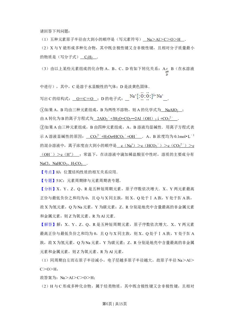 《2013年高考化学试卷（天津）（解析卷）_历年真题_2008-2025·（天津）化学高考真题》第6页预览