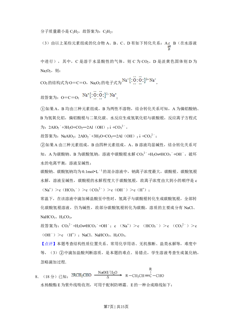 《2013年高考化学试卷（天津）（解析卷）_历年真题_2008-2025·（天津）化学高考真题》第7页预览