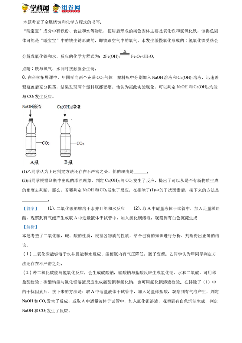 《2018浙江舟山化学试卷+答案+解析(word整理版)_12.2026年4月全国各地高考模拟卷_2026版初中金考卷•45套中考试卷汇编系列合集_全国版中考真题(1)_各省市《历年中考真题》2013-2024(10)》第4页预览