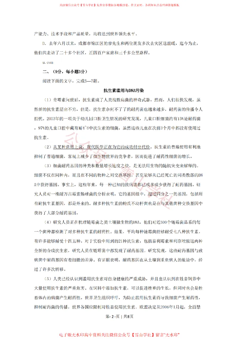 《2009年高考语文试卷（四川）（空白卷）_高考历年真题_08-24全国高考真题（无水印）_新·PDF版2008-2024·高考语文真题_版本1：语文（按试卷类型分类）2008-2024_自主命题卷·语文（2008-2024）》第2页预览