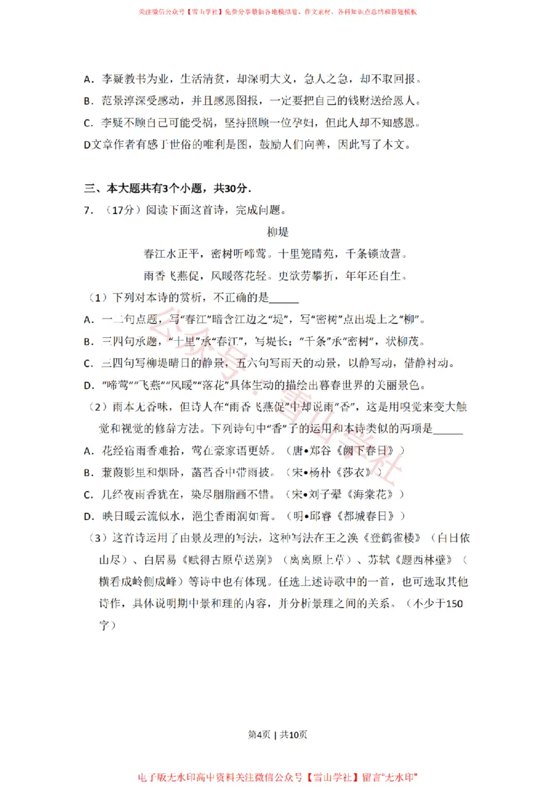 《2012年高考语文试卷(北京)(空白卷)_高考历年真题_08-24全国高考真题(无水印)_新·PDF版2008-2024·高考语文真题_版本1:语文(按试卷类型分类)2008-2024_自主命题卷·语文(2008-2024)》第4页预览