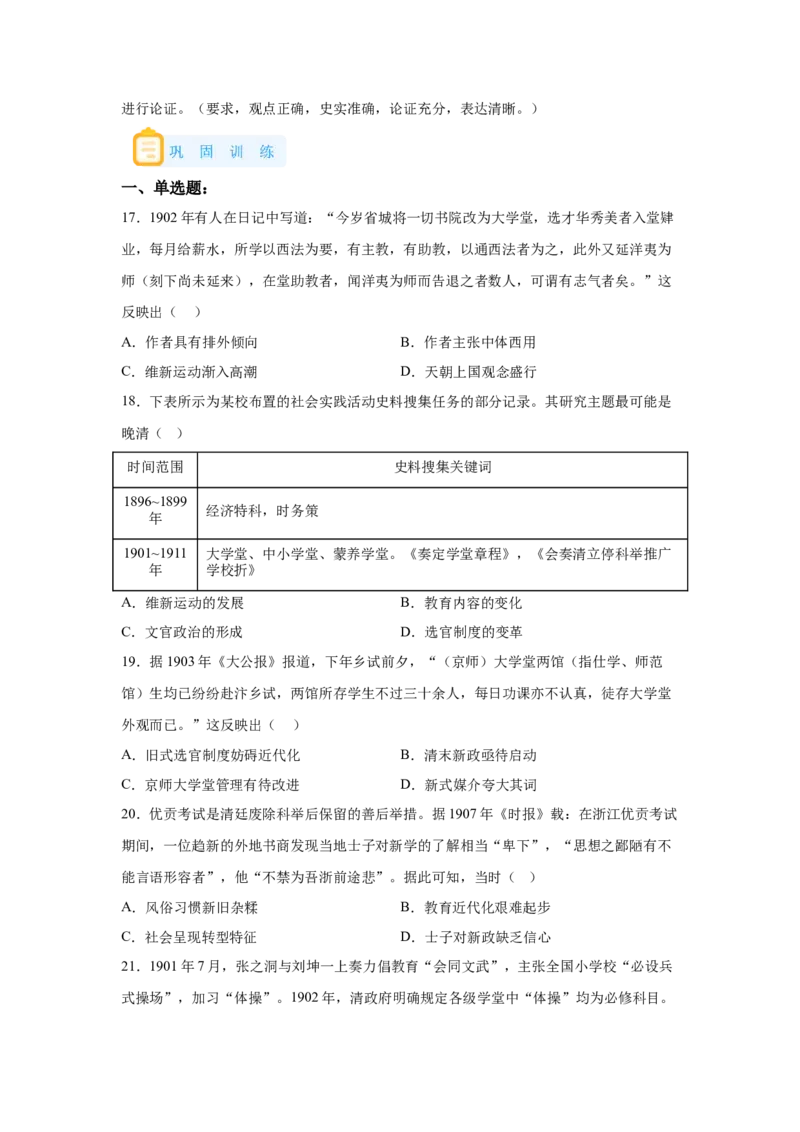 《07选必一第7课近代以来中国的官员选拔与管理_新版高中_高中历史新版_高中历史选择性必修1（统编版）_学案专项-P118》第7页预览