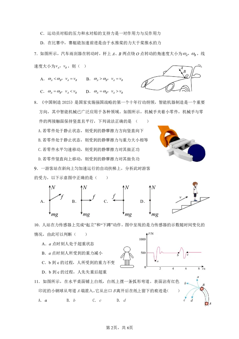 《余姚中学2024学年第二学期质量检测高一学考物理试卷_2024-2027高一（7-7月题库）(1)_2025年03月试卷_0320浙江省余姚中学2024-2025学年高一下学期3月月考试题》第2页预览