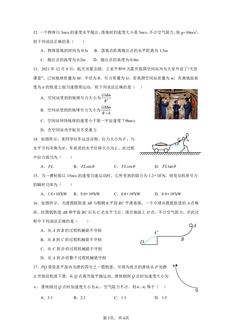 《余姚中学2024学年第二学期质量检测高一学考物理试卷_2024-2027高一（7-7月题库）(1)_2025年03月试卷_0320浙江省余姚中学2024-2025学年高一下学期3月月考试题》第3页预览
